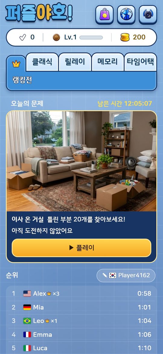 랭킹전 화면