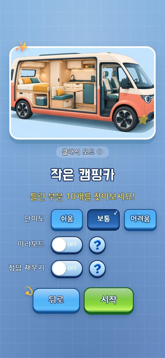 난이도 고르기