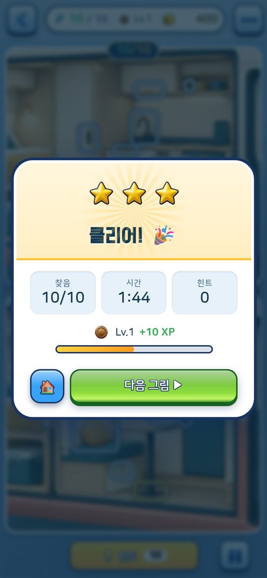 클리어 화면